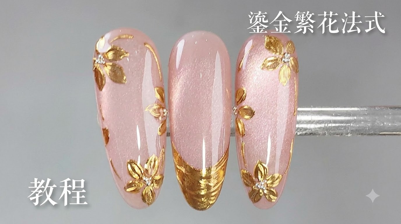 Złocony, kwiatowy French manicure — krok po kroku tutorial gel art